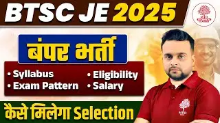 BTSC JE New Vacancy 2025 | BTSC JE | BTSC JE Syllabus | BTSC JE Salary | BTSC JE 2025 Vacancy