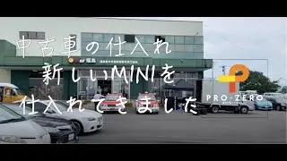 【クルマ屋さんのお仕事】オークション会場での下見を紹介！無事にMINIを仕入れできるのでしょうか？
