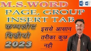 Pages group in ms word  || page group in insert tab ||