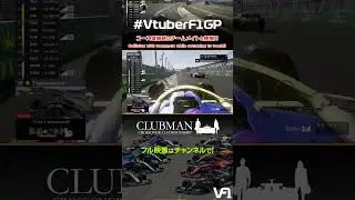 Collision with teammate while returning to track!! | Clubman Crossover Championship #VtuberF1GP