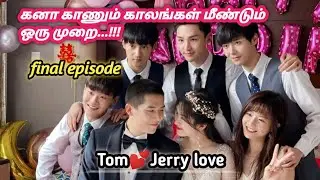 Back to school memories|Ep30|🥰நினைத்தாலே இனிக்கும்|Forever love tamil |Amee talkies| #lovedramatamil