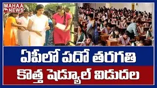 AP SSC Exam Postponed Schedule Released By APSSC Board | MAHAA NEWS