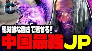 【SF6】中国最強JP！絶対的な強さで魅せる！！「DCQ:JP」【スト6】