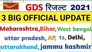 gds result 2021 | maharashtra gds result 2021 | bihar gds result 2021 | ap gds & ts gds result news