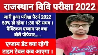 Rajasthan University UG/PG Exam 2022 | Exam pattern | Exam Date | Exam Time table | pratical Exam