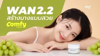 สร้างภาพนางแบบ skincare ด้วย Wan2 2 บน ComfyCloud