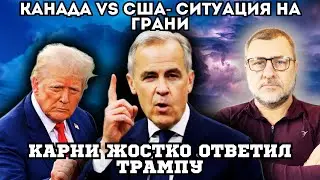 СРОЧНО🔥Канада идёт против Трампа! Что происходит на самом деле?