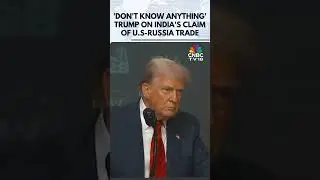 Ничего не знаю: Дональд Трамп о заявлении Индии о торговле ураном и удобрениями между США и Росси...
