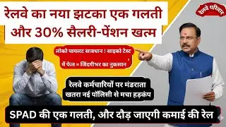 Railway Expert Warns ONE Mistake Can CUT 30% of Your Salary and Pension!