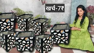 घर की बची हुई टूटी टाइल्स से बन सकते बेहतरीन गमले/ tile se gamle banane ka sabse asan tarika