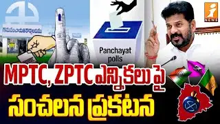 MPTC, ZPTC ఎన్నికలు పై  సంచలన ప్రకటన | Announcement on MPTC, ZPTC Elections | iNews
