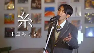 糸 / 中島みゆき（cover by 島憂樹）
