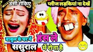 #mithun_chakraborty_funny_dubbing 😆😆 mithun chakraborty funny dubbing 😊😄 new song funny mistakes