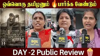 🔴தமிழனா இருந்தா பார்க்கனும் 💥l Parasakthi Public Review l Sk Movie Review l Parasakthi latest Review