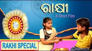 Odia short film Rakhi II Rakhi 2020 II Rakhshya Bandhan II Suryodaya News Odia