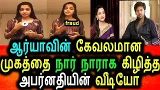 எங்க வீட்டு மாப்பிள்ளை நிகழ்ச்சியின் ஆணி வேரையே சாய்த்த அப்ரனதியின் வீடியோ|Enga Veetu Mapillai