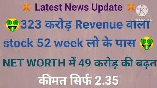 ✴️Advik Capital Ltd. Stock Latest News Update 🧐 Latest News Update on Advik Capital Ltd stock 🤑