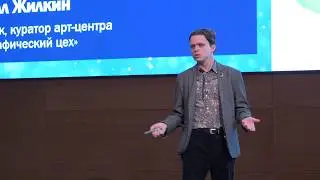 Отрывок из лекции Кирилла Жилкина &laquo;Art & Science. Границы человеческого&raquo;