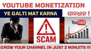 YouTube Monetization Fraud | Channel Growth Scam | Fake View Scam | Ye Galti Mat karna |