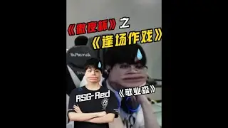 我是一个敬业的人，从来不急着下班。#2023PEL夏季赛 #和平精英击杀秀 #和平精英职业选手 #童家堡TJB战队 #童家堡 #tjb