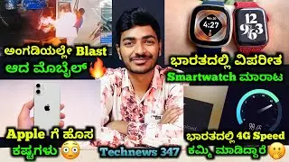 Kannada Technews 347: UPI, Samsung Foldable Phone 2022, ookla, IOS Bugs, Zomato Blinkit, Kia, Boat,