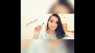 جربت معاكم فوندتان كاتريس🙄😒واش زوين ولا خايب 🤔🤔🤔فوندتان رخييص