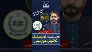 KE Shocked - NEPRA & Power Division Rocked #shorts #kelectric