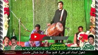 روح کے گیا /استاد حاشر علی فتح جنگ/عرس مبارک چوآخالصہ/ میلہ 2024 / #part4  #liveperformance #live