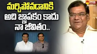 Kota Srinivasa Rao About His Son Kota Venkata Prasad | Kota Interview@SakshiTVFlashBack​