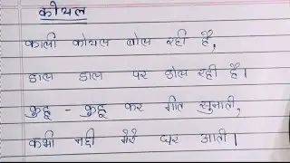 How to improve your hindi handwriting ll beautiful handwriting ll hindi varnamala 