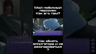 Как обнять аллигатора и не разочароваться? | I wani Hug That Gator | Обзор