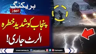 Heavy Rain, Flood And Cloudburst | Punjab In Danger | PDMA Issues Alert