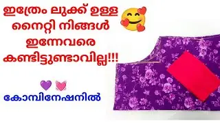 easy, trending nighty neck design |nighty cutting and stitching 
