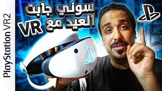 انتبه لاتشتري PS VR2
