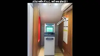atm मशीन में A.C. क्यों लगा होता है || atm me ac kyu lga hota hai