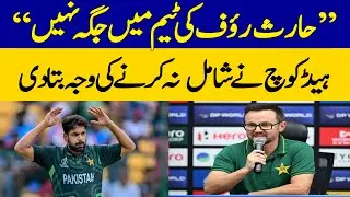Head Coach Explains Why Haris Rauf Was Not Included in the Squad | Dawn News