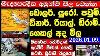 Srilanka Foreign Exchange News Today|Foriegn Exchange From srilankan Today|Dollar prices To Be up.
