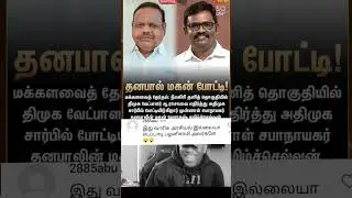#admk #pmelection2024 #epsvsops #thanabal #admknews #nextpm #mpelections2024 #epsspeech #bjp #dmk 😂😂