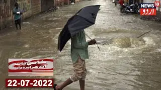 Andhra Pradesh News Bulletin | Mosladhar Barish Se Aam Zindagi Mutassir  | News18 Urdu