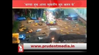 &lsquo;MINING IN GOA&rsquo; DEKHAVA FOR GANESH CHATURTHI _Prudent Media Goa