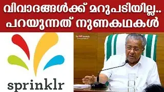 Sprinklr controversy | No time to waste on baseless charges : CM