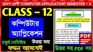 Class 12 Computer Application 4th Semester Suggestion 2026 | WBBSE HS Computer Application Sem 4