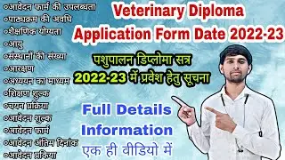 Veterinary Diploma Application Form Date 2022-23 || Full Details Information, 1 ही Video में
