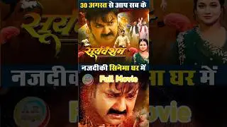 Surabansham | bhojpuri new | pawan singh new film #bhojpuri #love #powerstar #pawansingh #asthasingh