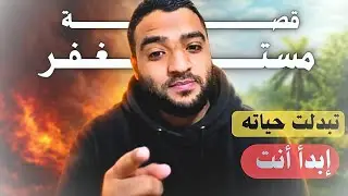قصة مستغفر قلب الإستغفار حياته  | قصص المستغفرين | الفرج أقرب مما تتخيل