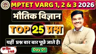MPTET Varg 1, 2 & 3 |  Physics Unit & Measurement 01 | Top 25 PYQs🔥| Gravity Guru