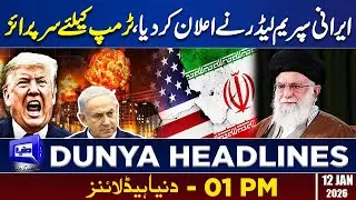 Iranian Supreme Leader Announces | US Trump Action | Dunya News Headlines 01:00 PM | 12 JAN 2025