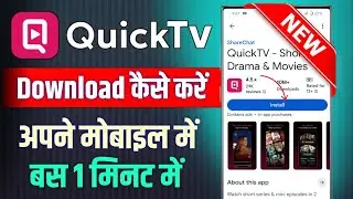 Quick TV App Download Kaise Kare | How to Download Quick TV App in Mobile 2025