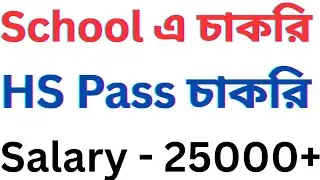Private School Job Vacancy Silchar, Private Job Vacancy Silchar 