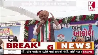 #mahisagar :અમિત ચાવડા અને તુષાર ચૌધરી હાજર |KTV NEWS